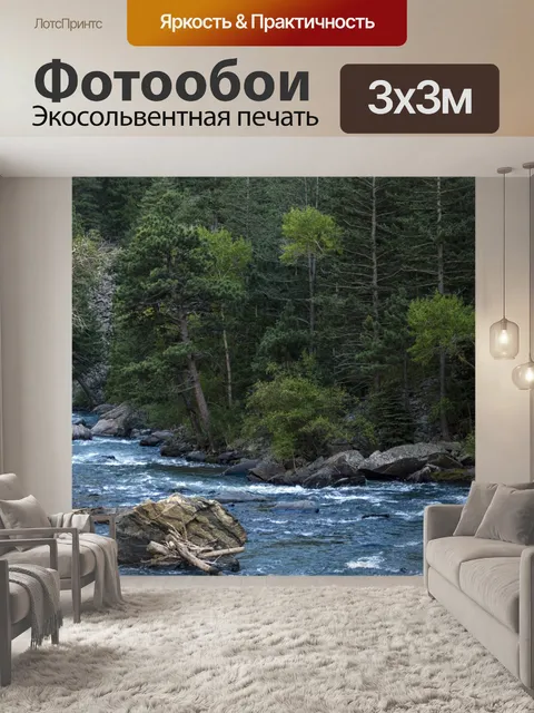 Фотообои текущая река