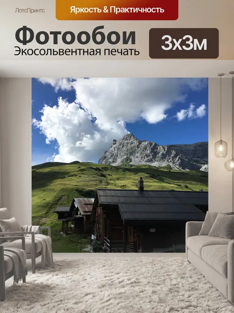 Фотообои Горы