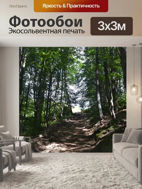 Фотообои Природа