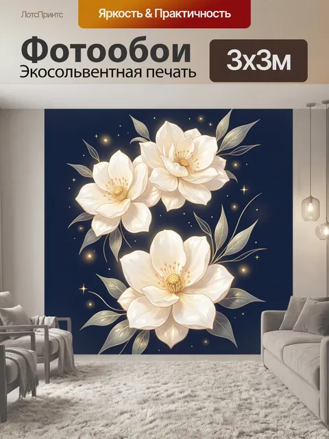 Фотообои Белые цветы на темном фоне