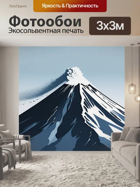 Фотообои с фудзиямой минимал