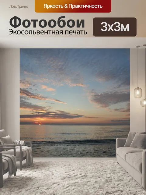 Фотообои Закат