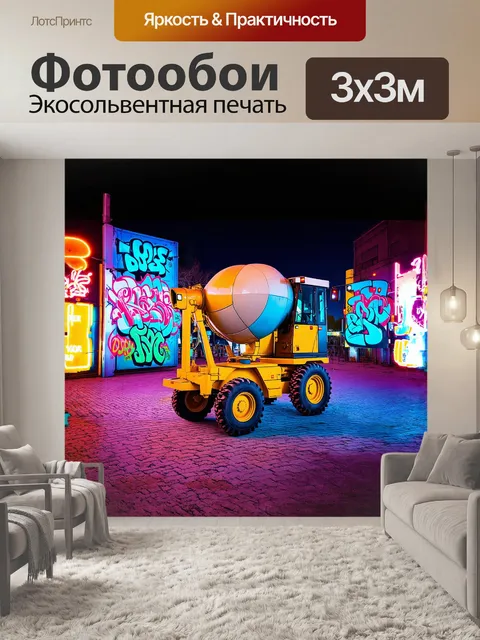Фотообои автобетоносмеситель с яркими граффити на боку стоит на асфальтированной площади