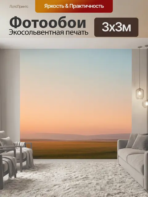 Фотообои в стиле минимализм с абстрактными ландшафтами, выполненными в мягких цветах позднего заката