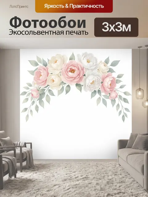 Фотообои Нежная цветочная арка