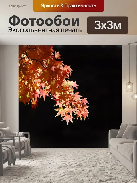 Фотообои Кленовый лист