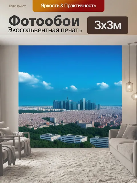 Фотообои городской пейзаж с небом