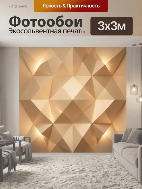 Фотообои Геометрический ромбовидный абстракт