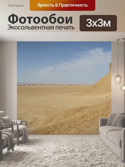 Фотообои Песок