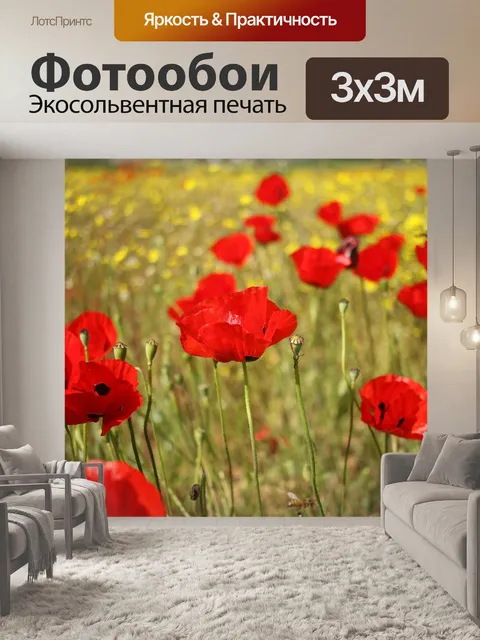 Фотообои Цветы