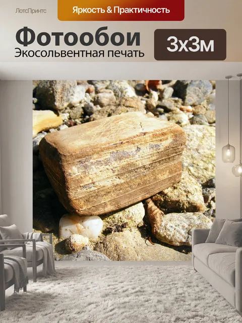 Фотообои Камень