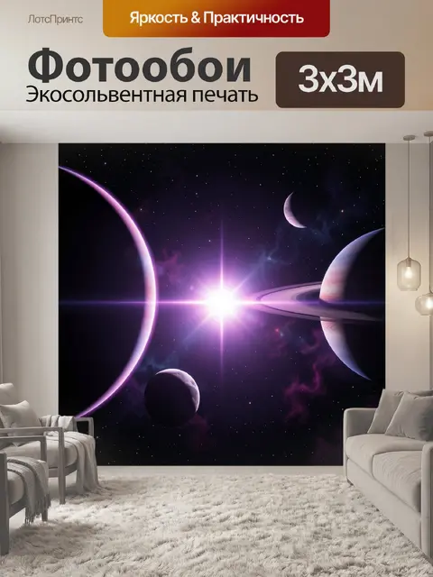 Фотообои Космические планеты и сияющая звезда