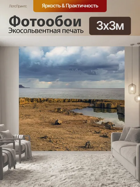 Фотообои Пейзаж