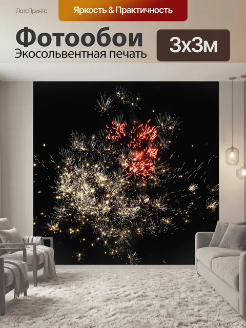 Фотообои Фейерверк