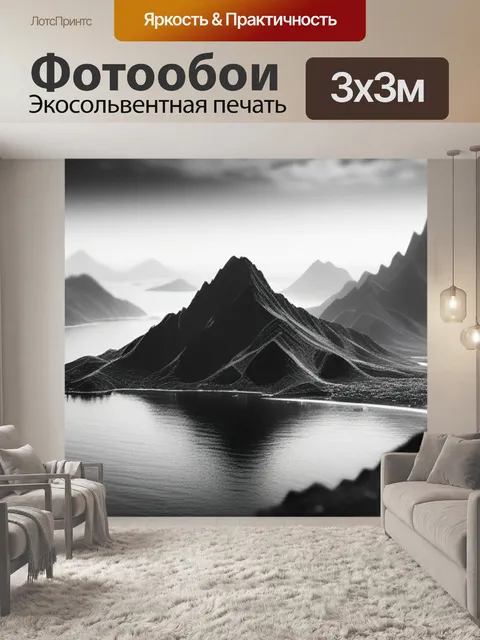 Фотообои горы пейзаж с морем чернобелый