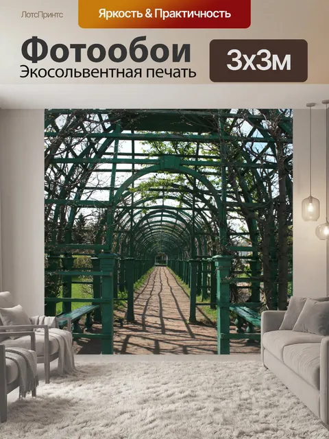 Фотообои сад арки и путь