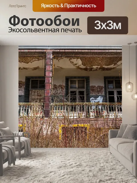 Фотообои Дом