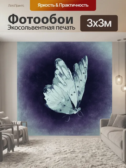 Фотообои Бабочка