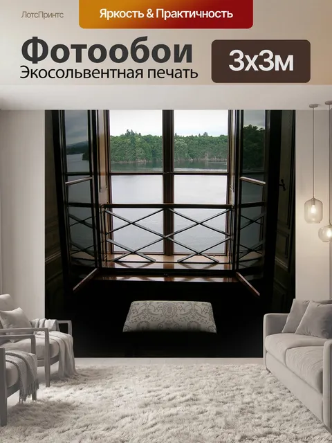Фотообои Окно