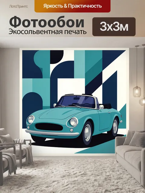 Фотообои Ретро-спортивный кабриолет бирюзового цвета