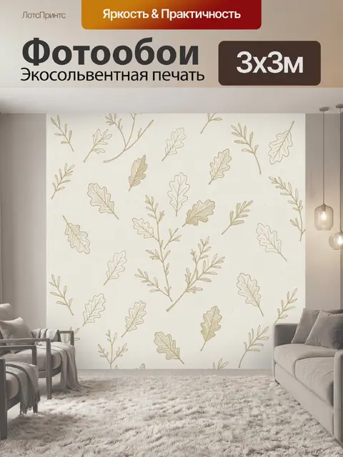 Фотообои Дубовые ветви на льняном фоне