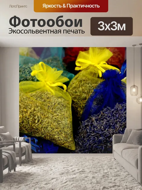 Фотообои Лаванда