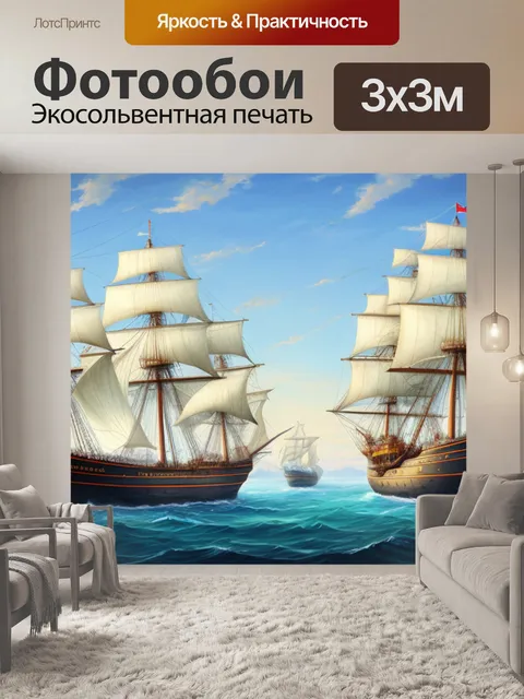 Фотообои корабль с парусами