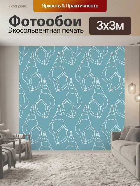 Фотообои Раковины приморский узор фона