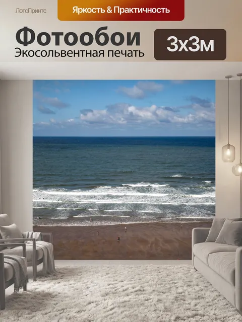 Фотообои Море и пляж