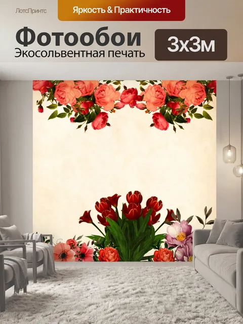 Фотообои Цветок