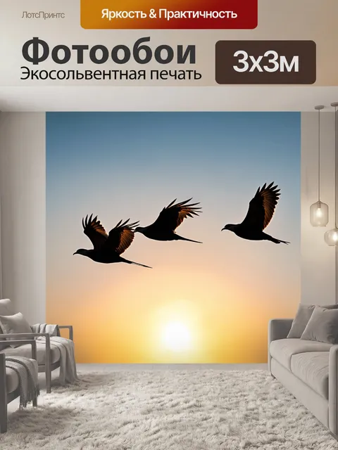 Фотообои летящие птицы, стремящиеся к закату, динамика движений, стиль фотореализма