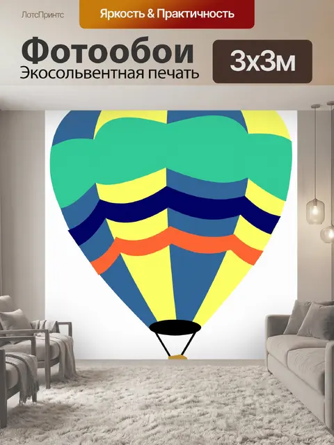 Фотообои Классический воздушный шар