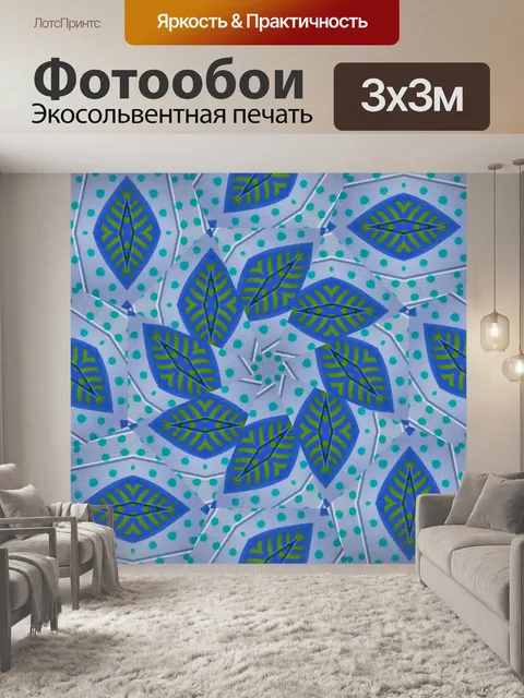 Фотообои листья калейдоскопа