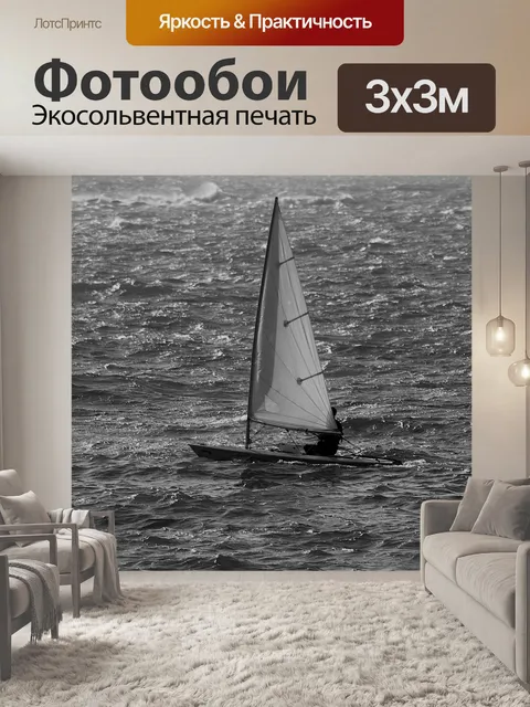Фотообои Спорт и парусный спорт