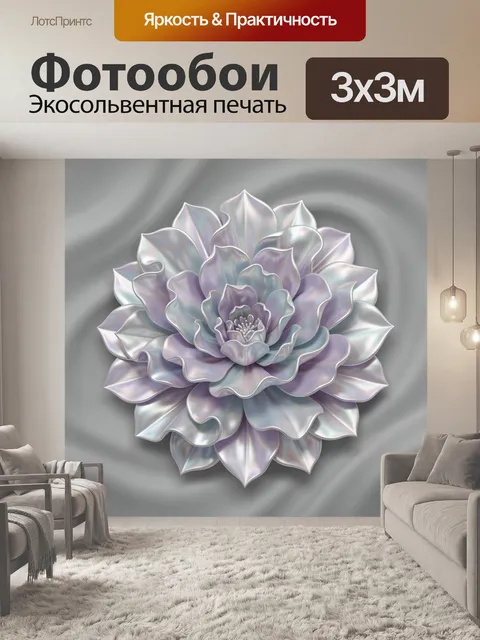 Фотообои Перламутровый многослойный цветок