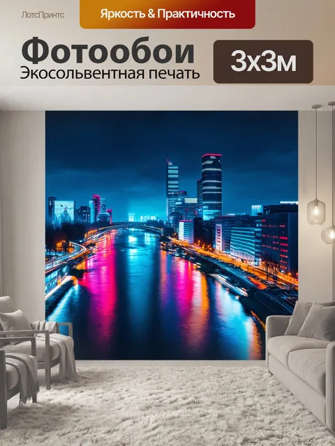 Фотообои вечерние огни москва-сити, отражающиеся в реке, придавая сцене волшебный вид