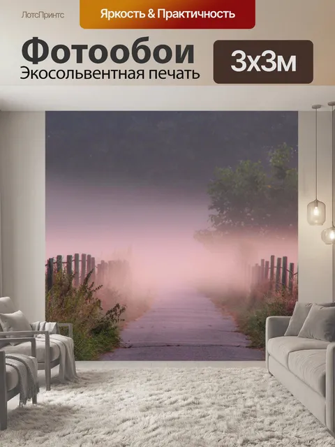 Фотообои Рассвет