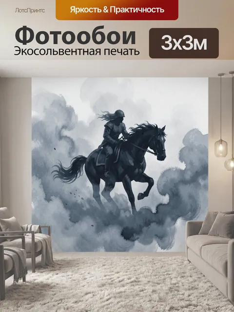 Фотообои Вс на коне в облаках