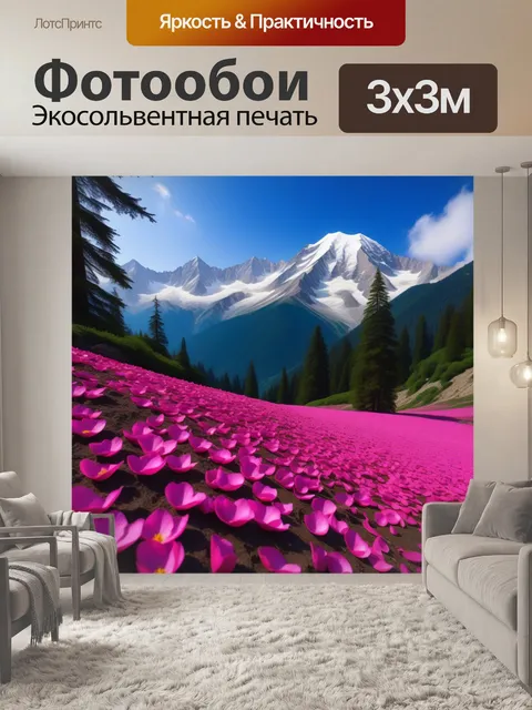 Фотообои горы с шубой из лепестков