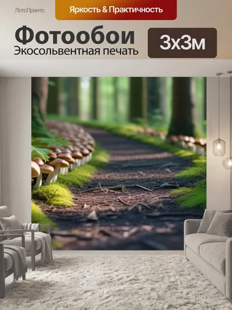 Фотообои лесной путь, обрамленный грибами