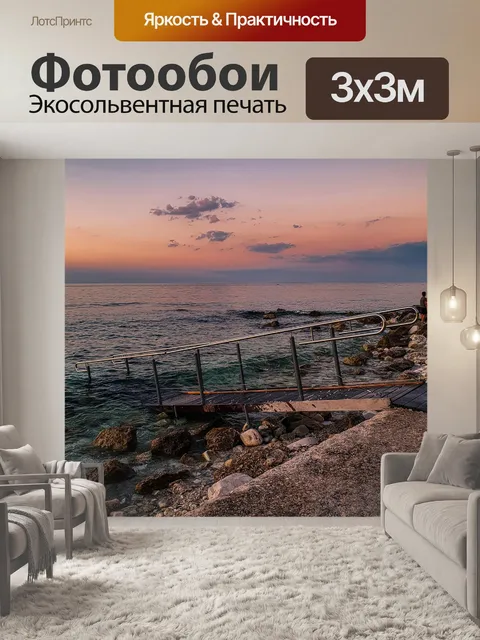 Фотообои Заход солнца