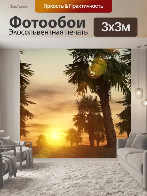 Фотообои Закат солнца