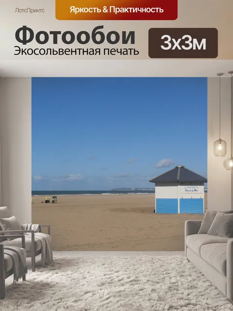 Фотообои Море
