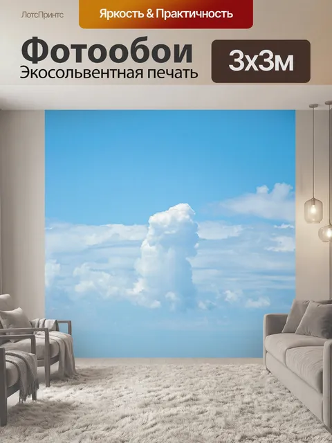 Фотообои Море
