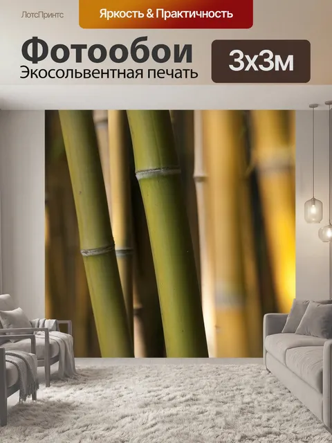 Фотообои Бамбук
