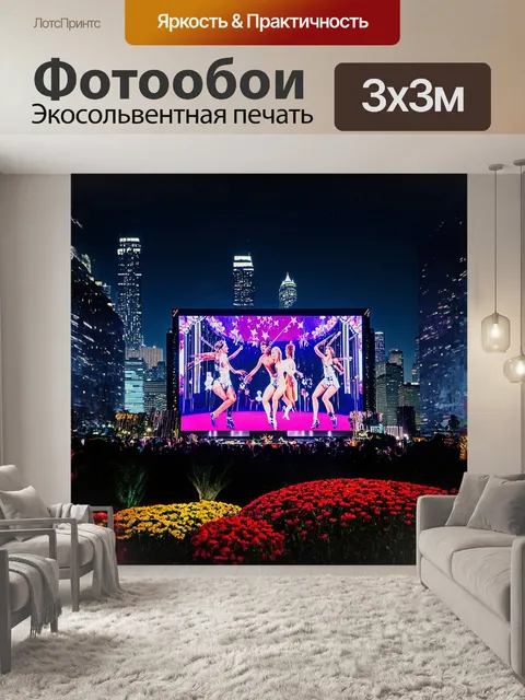 Фотообои ночной пейзаж большого города, где освещенные небоскребы создают фон для открытого концерта