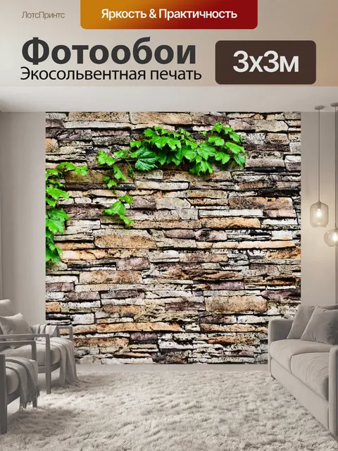 Фотообои Плющ