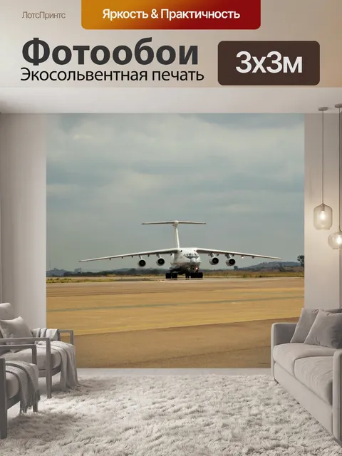 Фотообои Иллюзия России самолеты