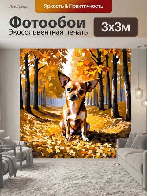 Фотообои чихуахуа на фоне пейзажа осеннего леса, покрытого золотыми листьями