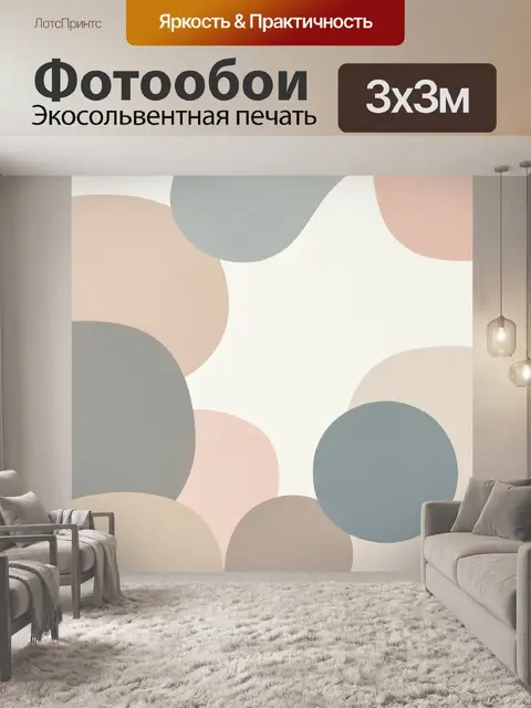 Фотообои Абстрактные пастельные круги